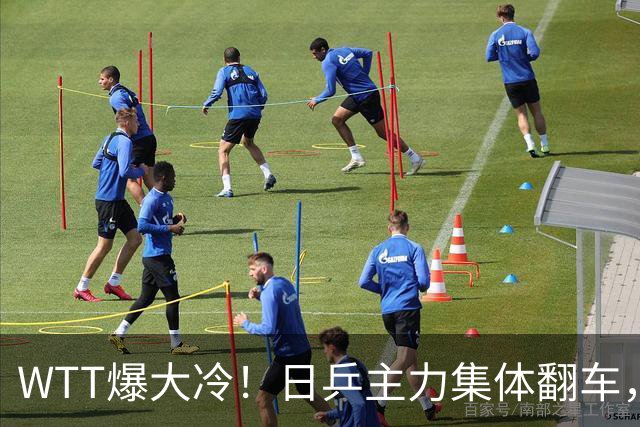 WTT爆大冷！日乒主力集体翻车，张本智和可惜，国乒两人提前告别
